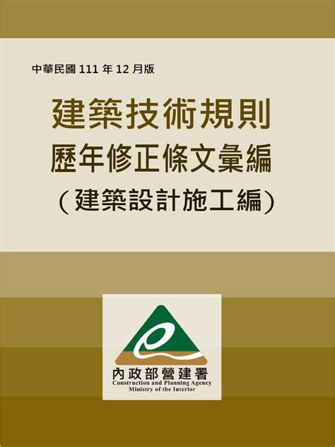 樓梯 法規|建築技術規則建築設計施工編§33 － 2024全國法規資料庫法條白。